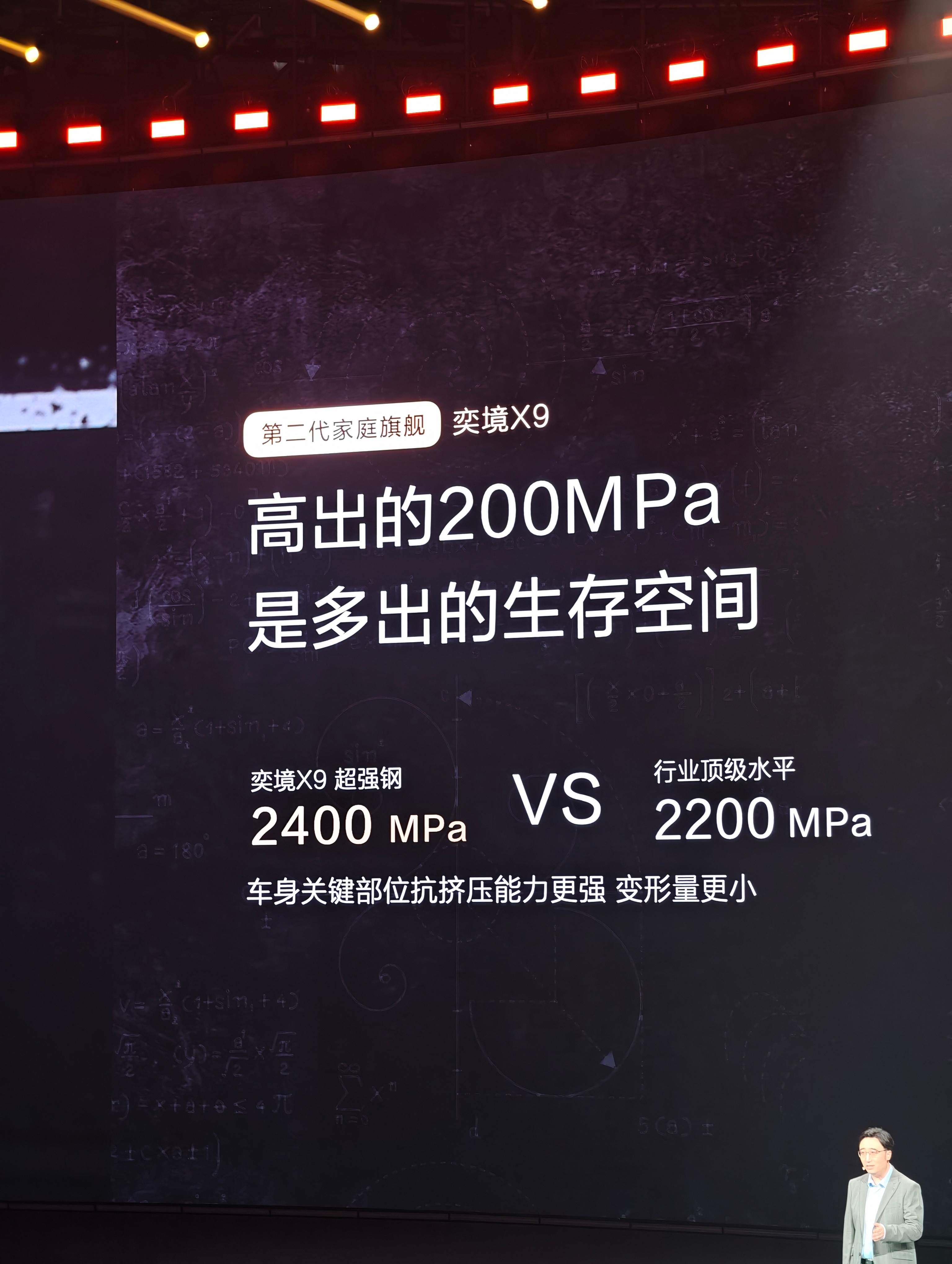 高出的200MPa，是多出的生存空间。现在看奕境X9，不仅是远远高过国标的标准，