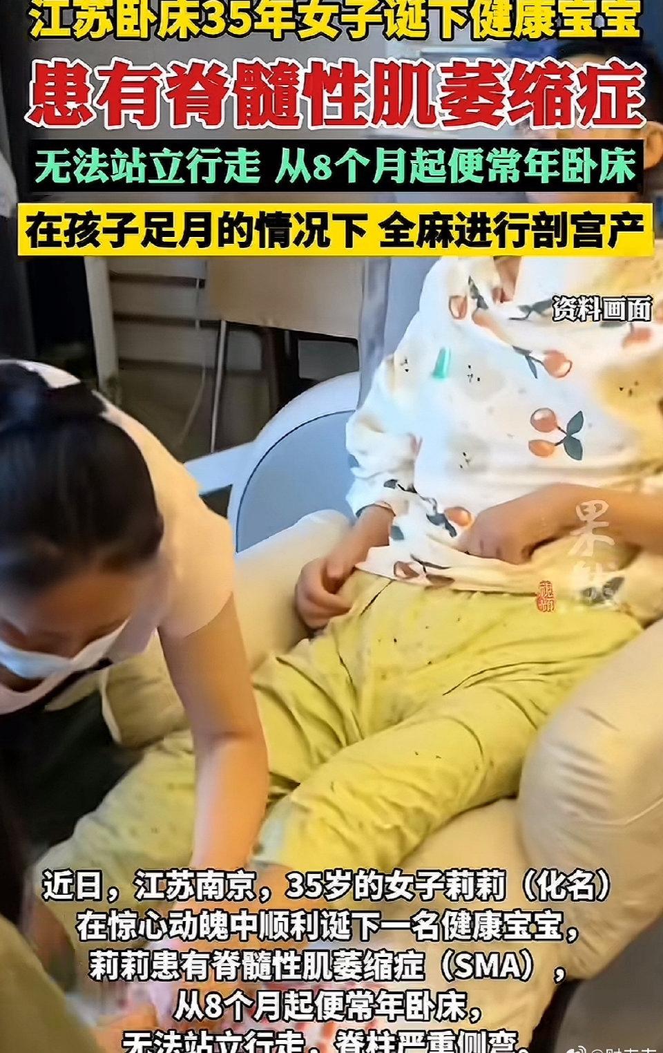 最近看到江苏南京一位卧床35年的妈妈顺利生下健康宝宝，真的看一次哭一次。这位妈妈