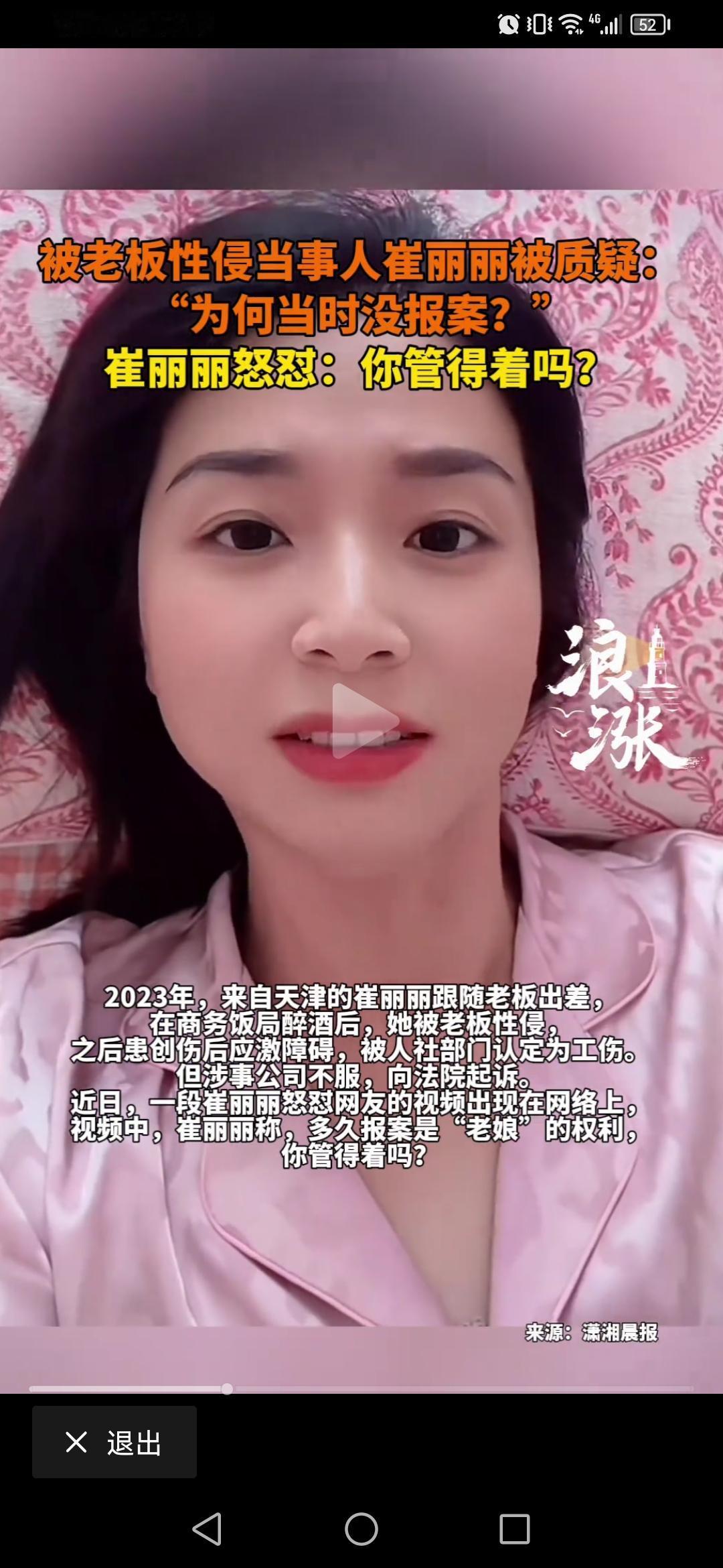 “出差遭老板性侵”当事人崔某某怒怼网友，
换作是别的女性，整个事件从头回放，会有