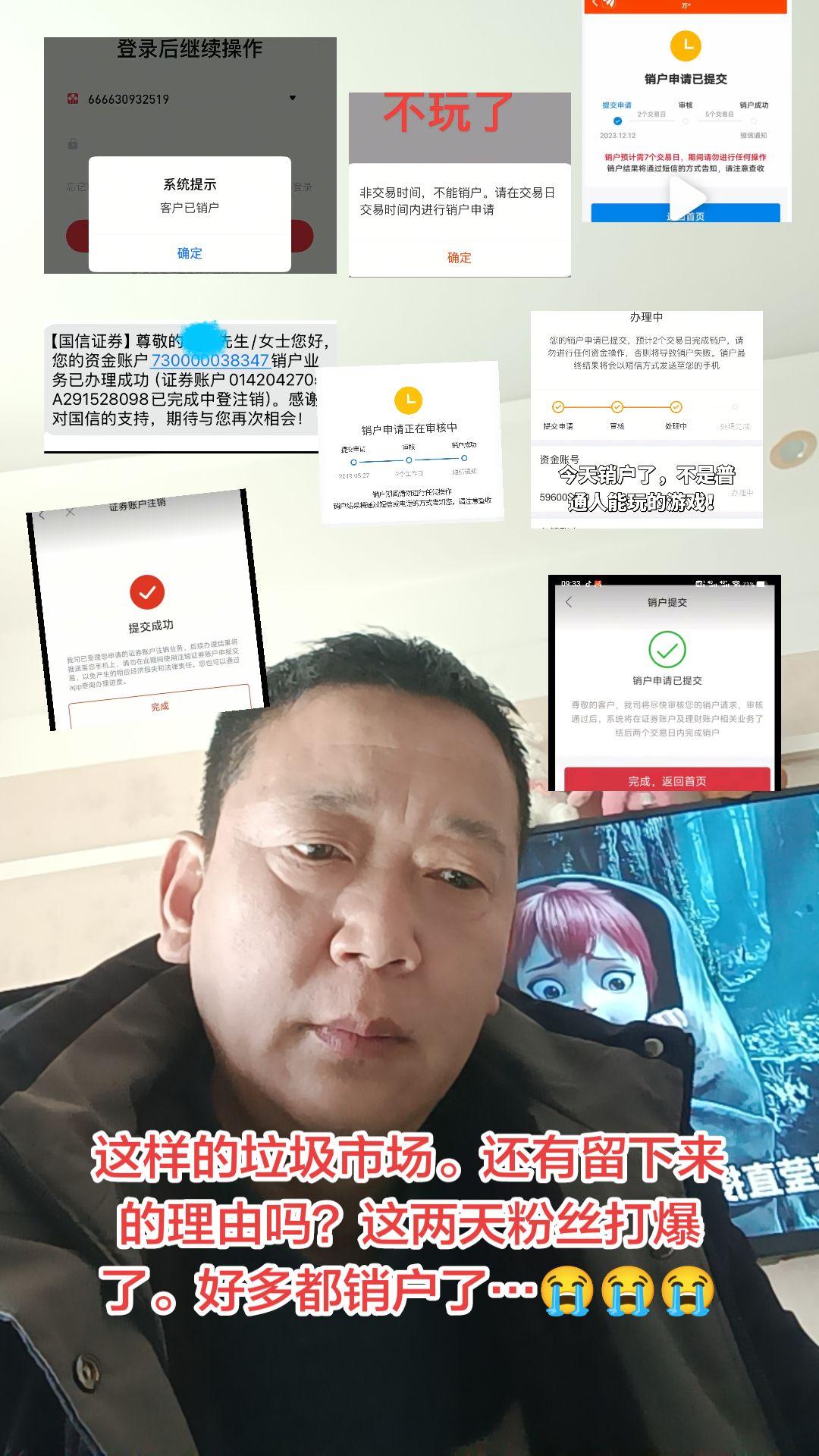 全销了财经 股票 股民 热门