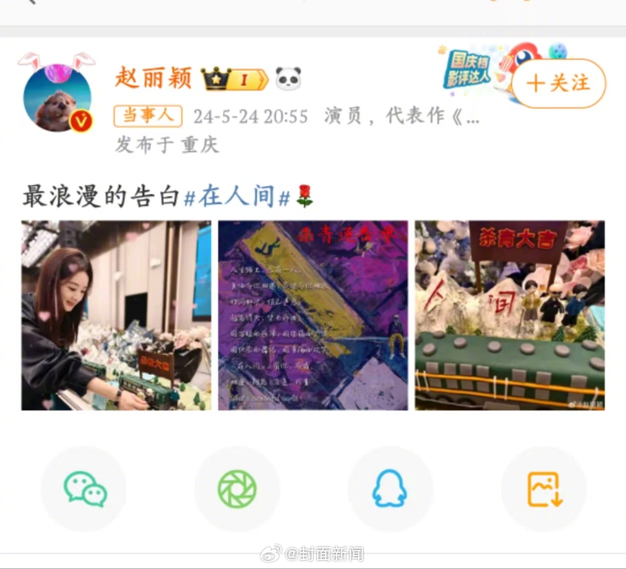 【#赵丽颖新剧杀青#[我想开了]】 5月24日，晒新剧《在人间》杀青通告单。 ​