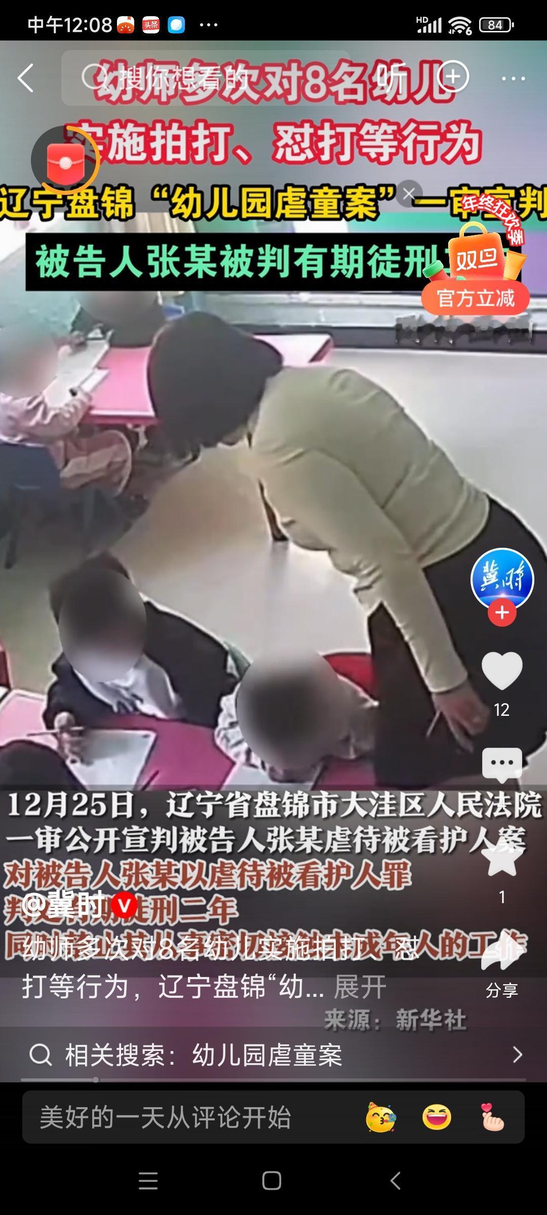 震惊！盘锦幼儿园虐童案终审判决曝光，家长看了都心碎！你怎么看？ 

（素材来自网