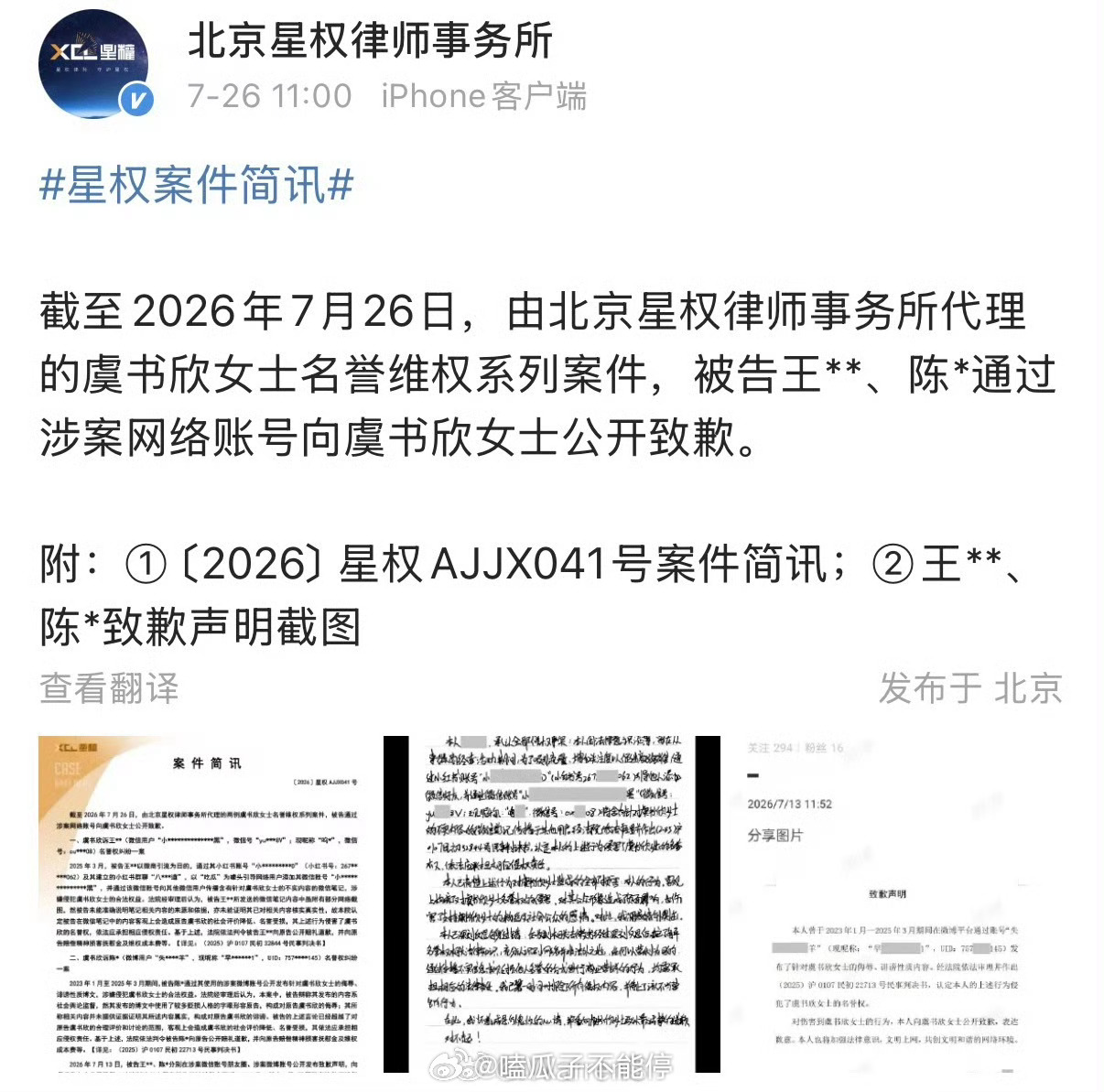 虞书欣黑粉手写信道歉了，支持虞书欣告黑维权！ 