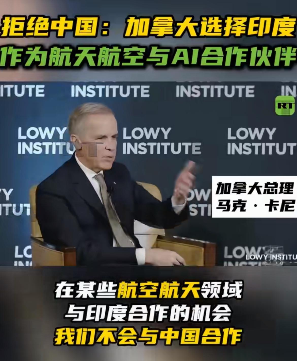 加拿大总理：不会选择中国，宁愿选择印度在航空航天和AI领域的合作，不想依赖中美科