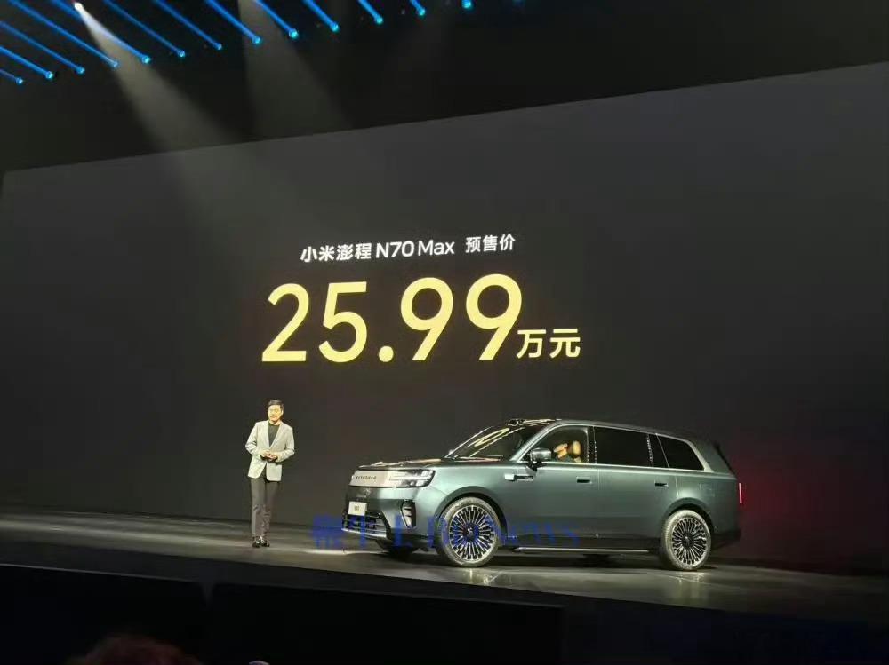 小米澎程预售价公布！- N90 Max：29.99万- N70 Max：25.9