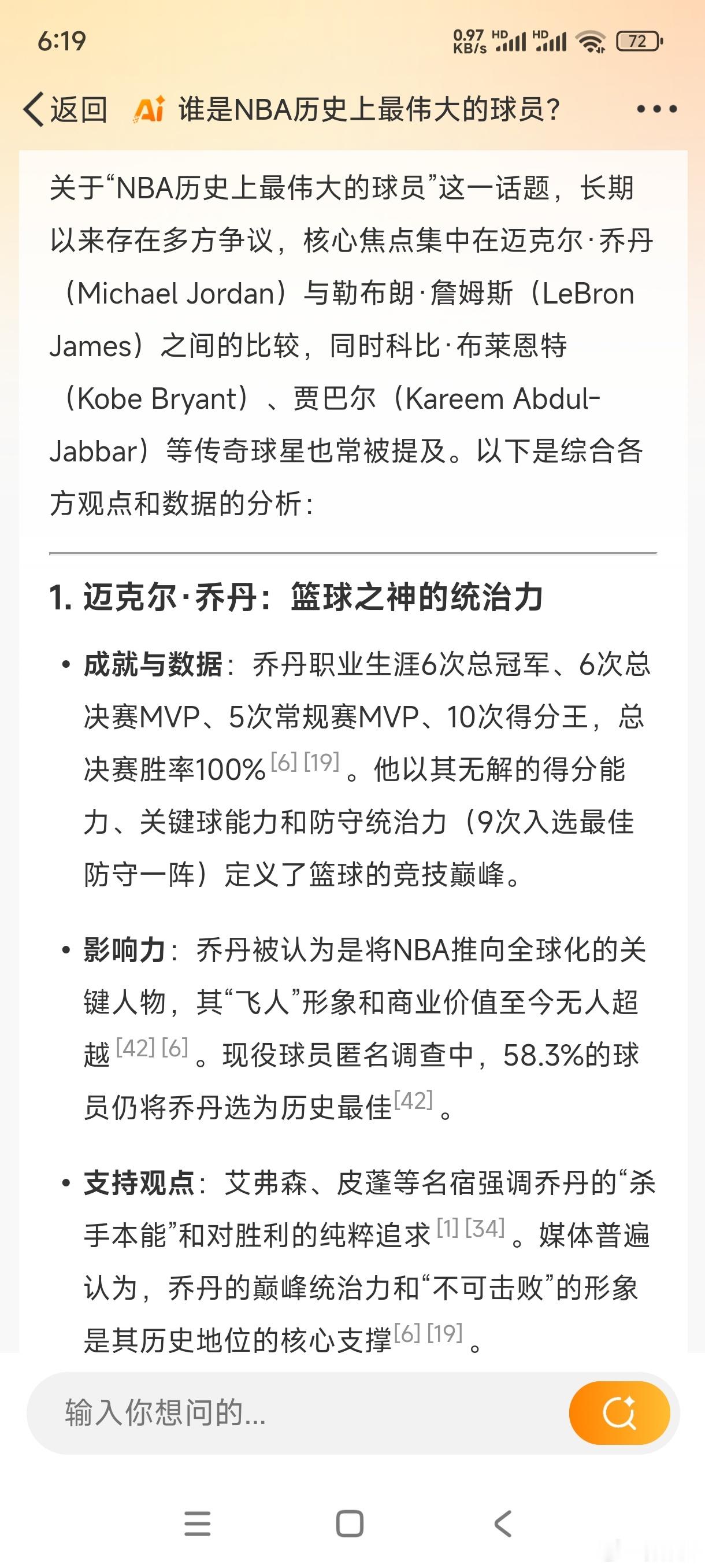 谁是NBA最伟大的球员？迈克尔·乔丹为历史最伟大球员，但其地位正受到詹姆斯的强烈