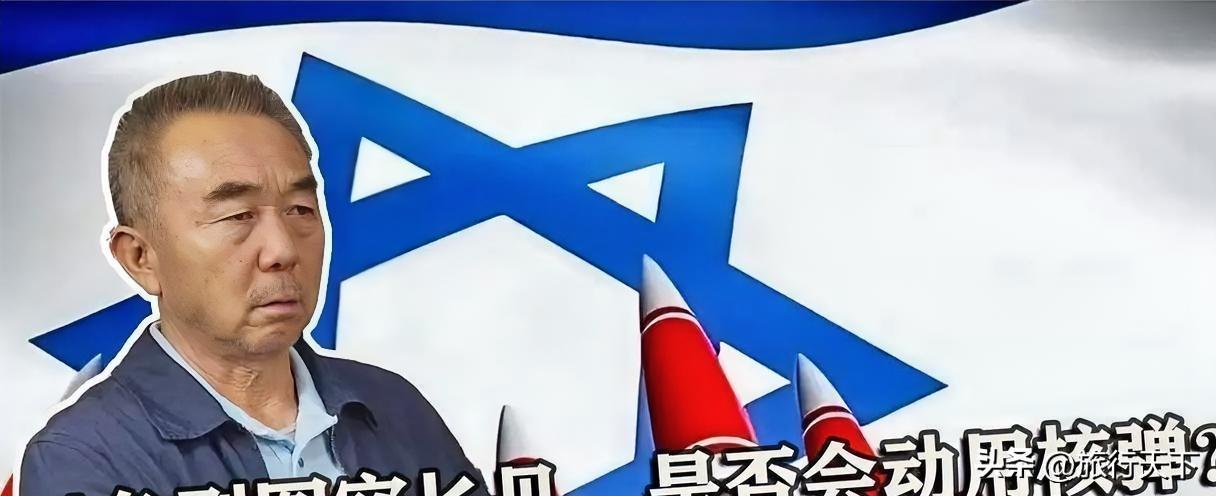 以色列敢用核弹？四常竟可能集体沉默！唯一被迫出手的大国，背后利益太现实！

来源