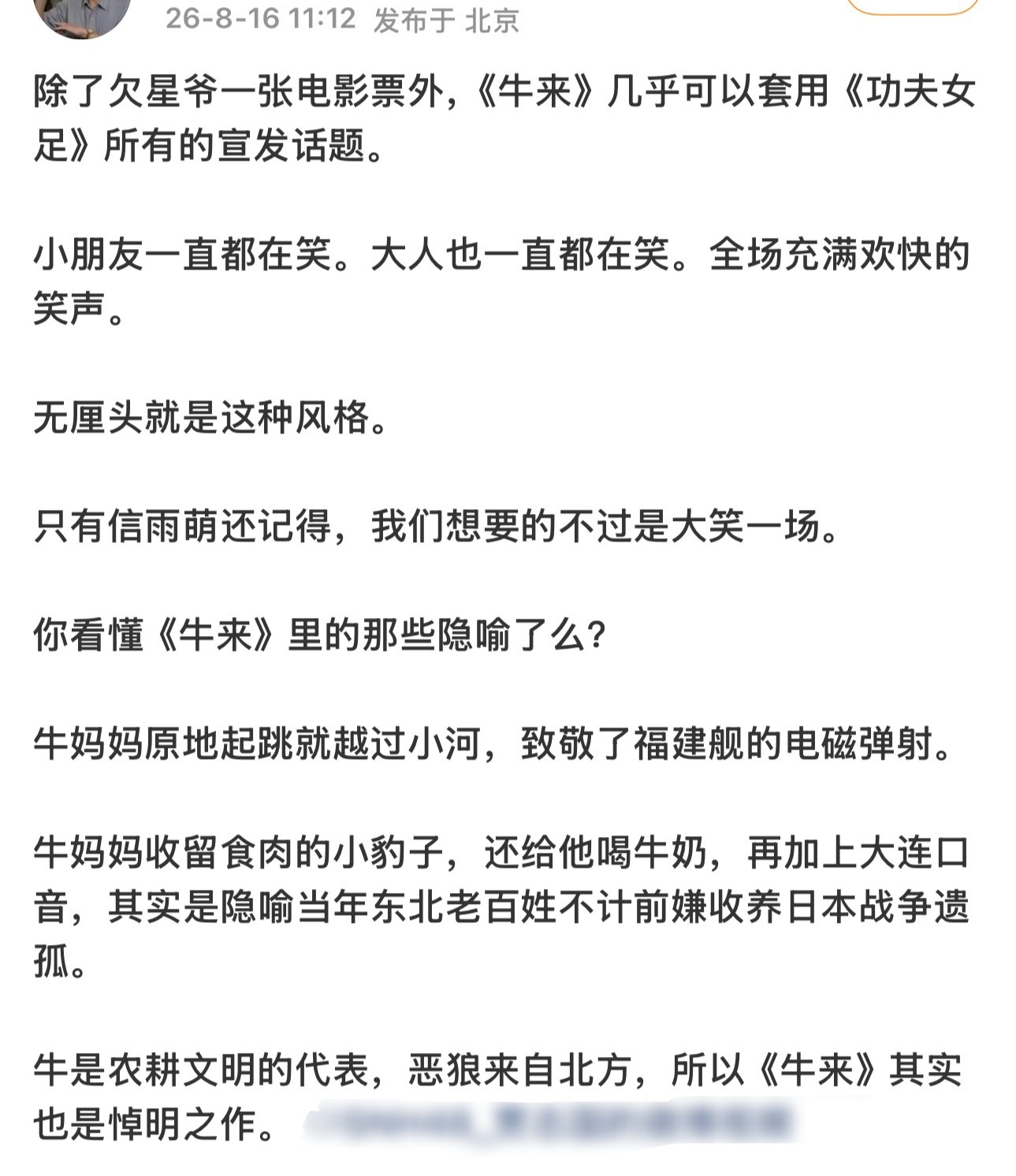 我用最直白的话说，我没绷住 