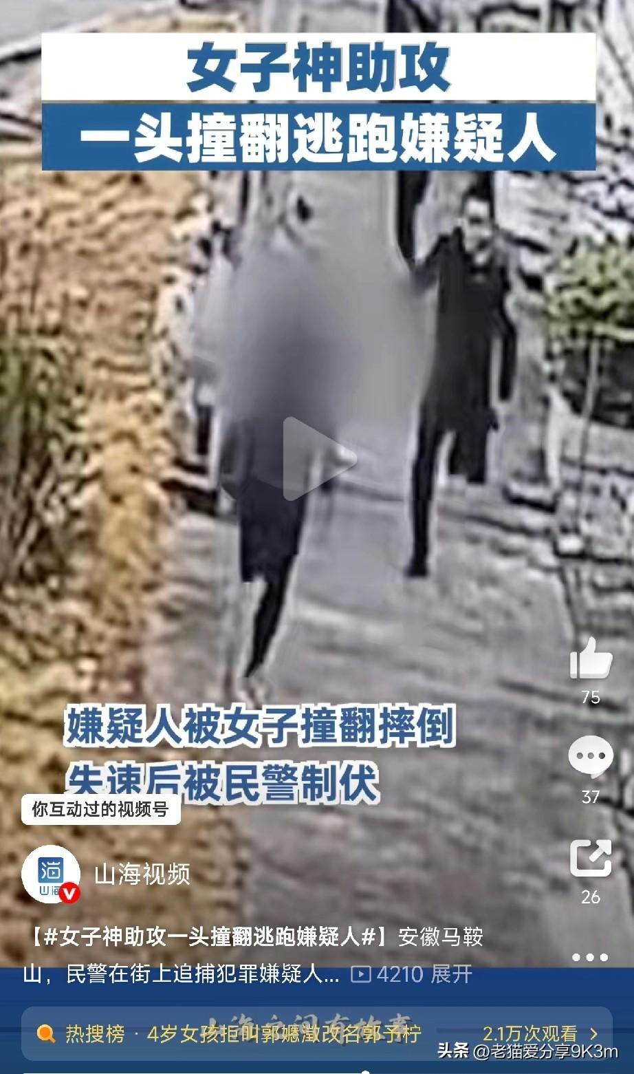 今天必须得给安徽马鞍山的这位热心小姐姐疯狂打call！

街头惊现警匪追逐大片，