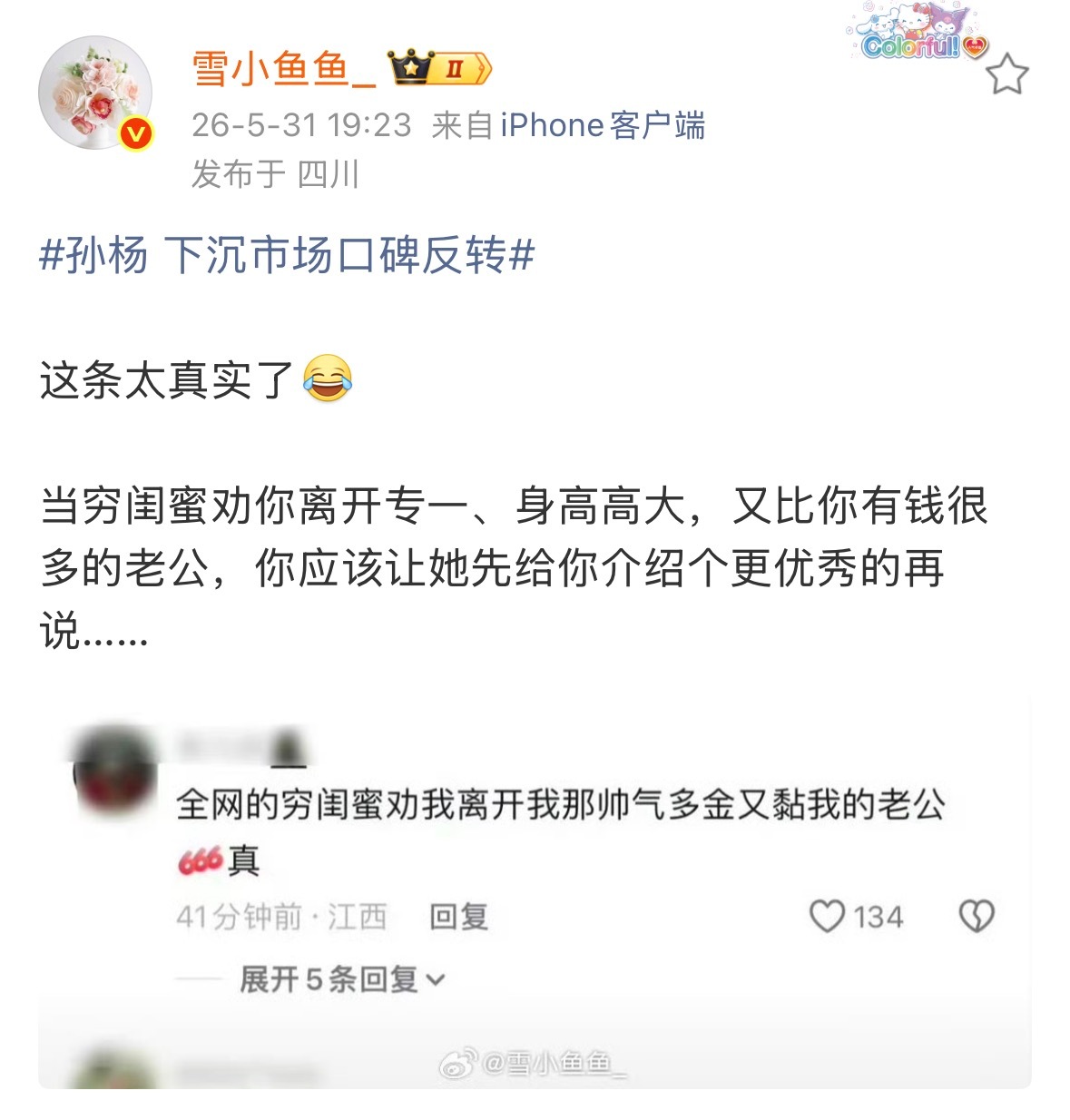 点了。张豆豆确实上嫁啊 婚前婚后的资源差距甚至知名度根本不是一个level ~怎