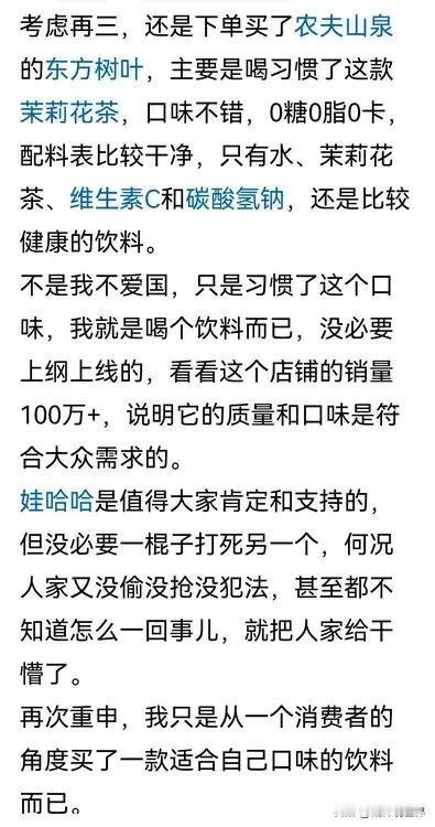 现在的网友越来越不好忽悠了！网上有人发了一篇帖子说：“考虑再三，还是下单买了农夫