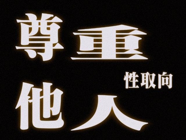 艾特正主何意味？真把竞男当真给了