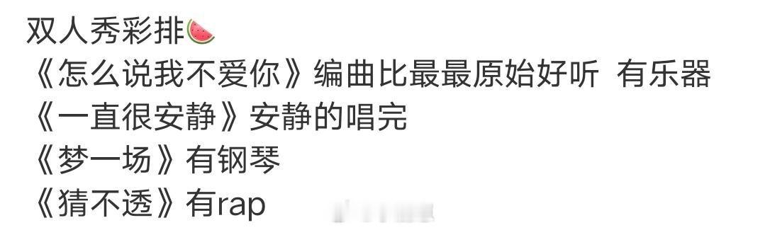 乘风破浪的姐姐五公团秀＋双人秀彩排🍉乘风破浪的姐姐‖ 