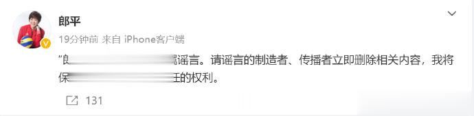 【#郎平表示执教日本女排纯属谣言#】表示：“郎平执教日本女排”纯属谣言。请谣言的