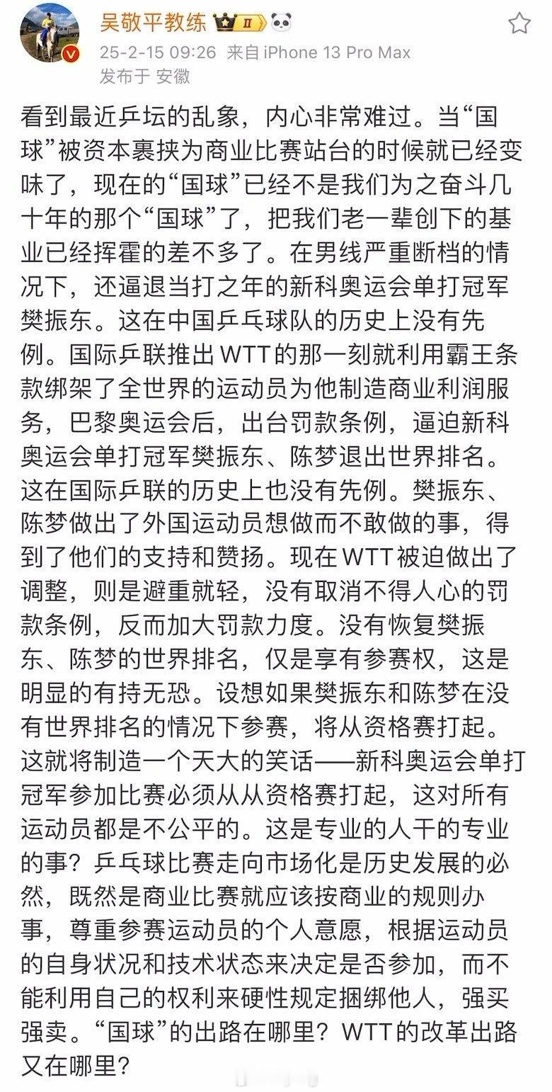 吴敬平为樊振东陈梦发声  巴黎奥运会后，出台罚款条例，逼迫新科奥运会单打冠军樊振