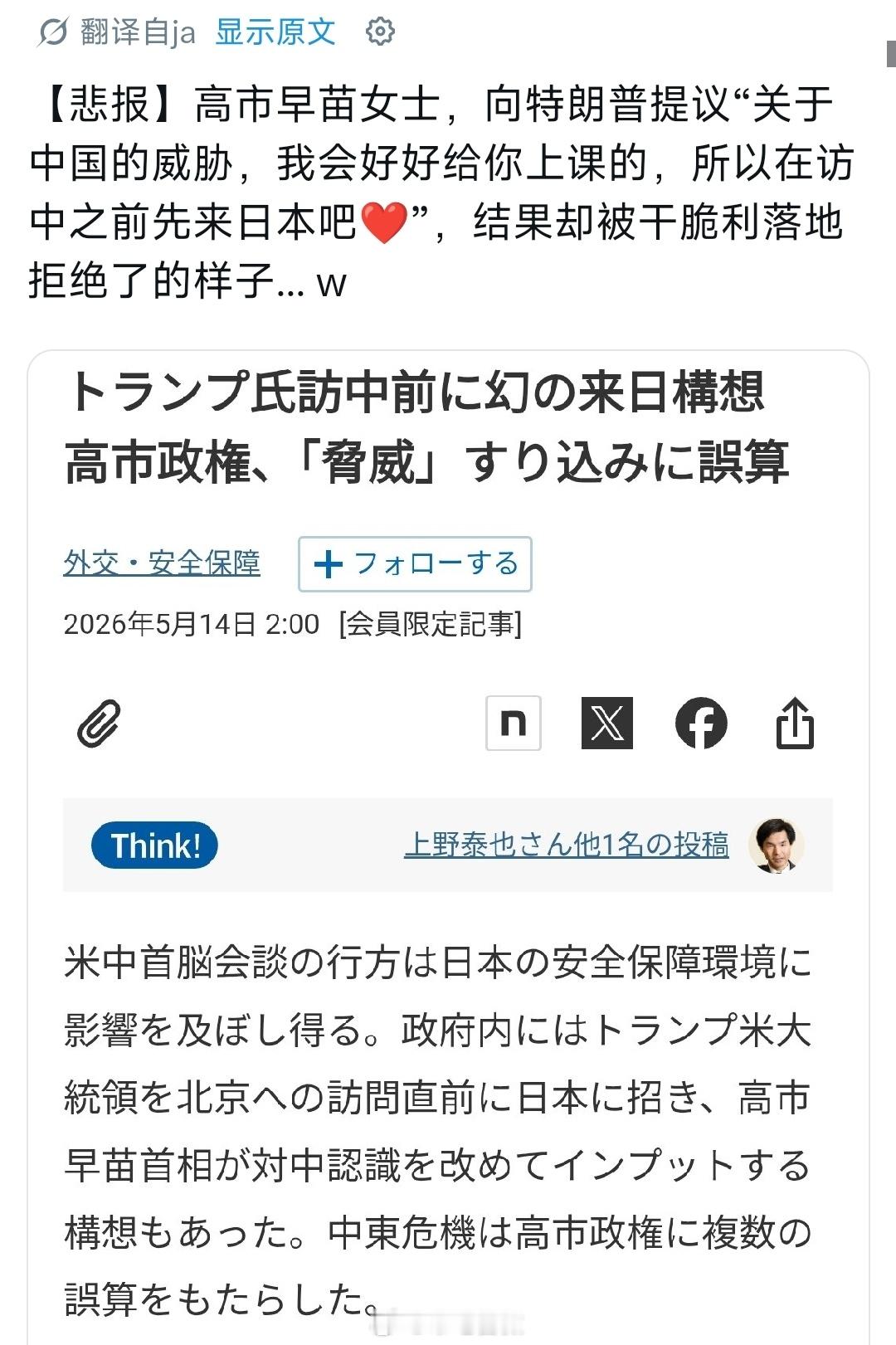 高市早苗：访中之前来我这，我有对付东大的经验，快来吧。然后直接被无视了，可怜呐特