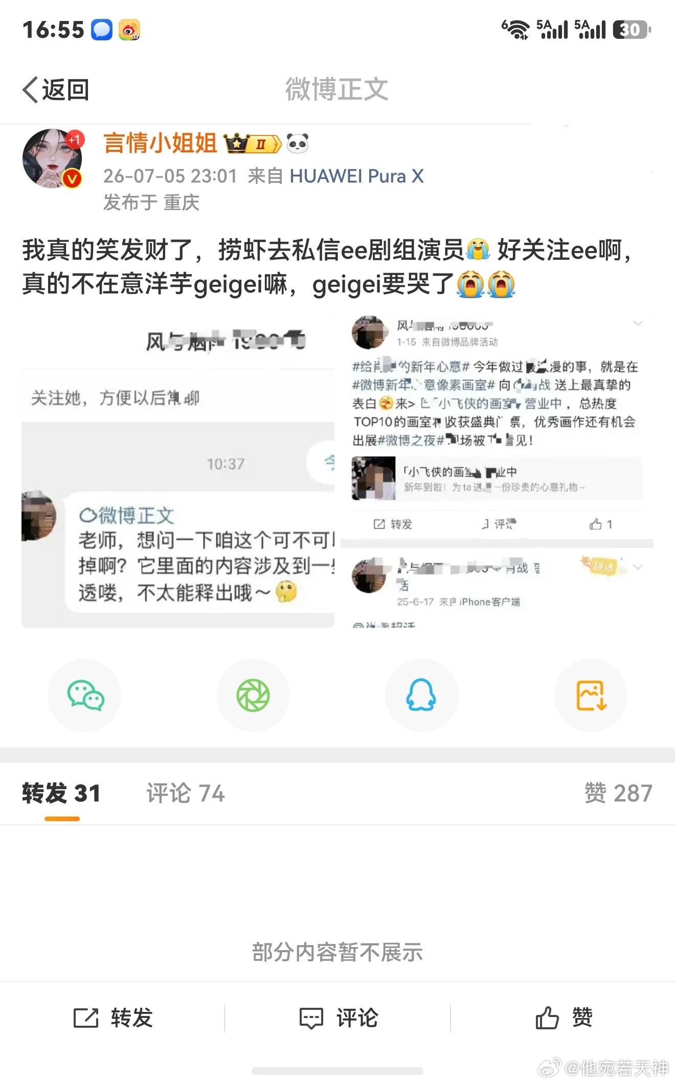 为啥洋芋从上到下不让我们发哥帅气的路透，捞虾也去私信狩谎剧组演员，到底为什么啊，