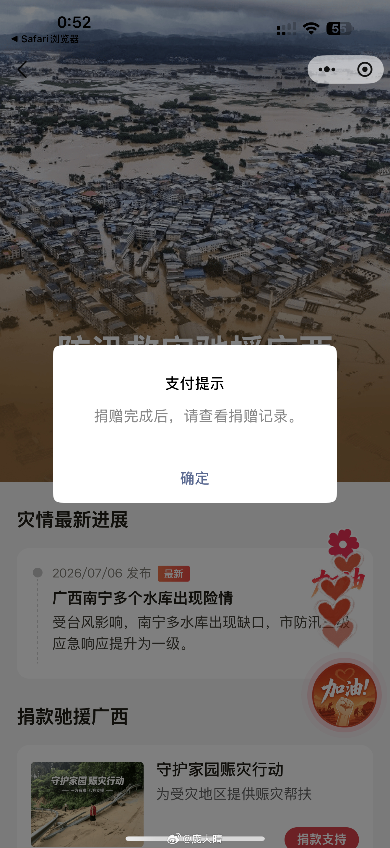 广西内涝愿平安 广西洪水捐款