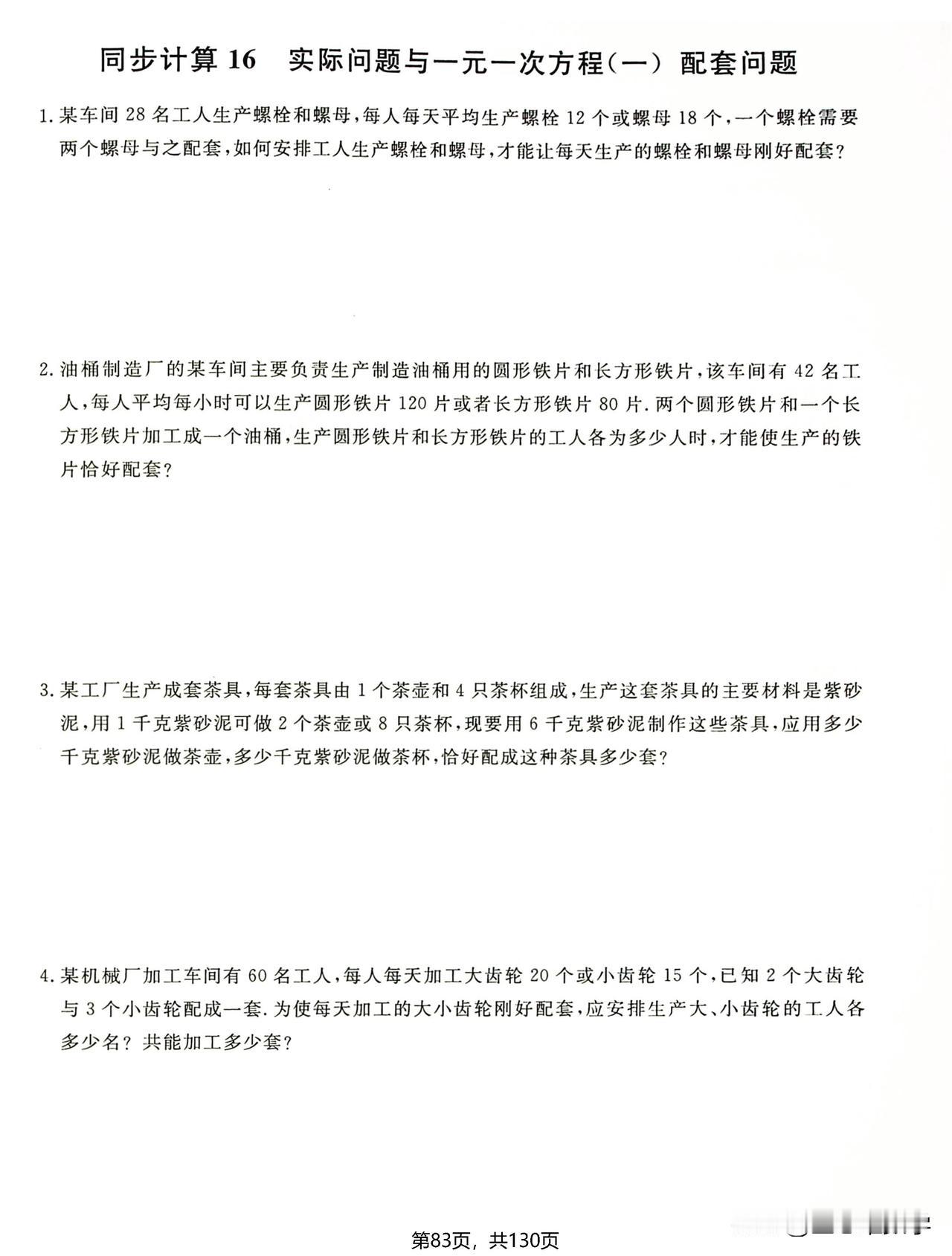 又到了期末冲刺的环节。今天分享：七年级数学——一元一次方程14大重点应用题练习！