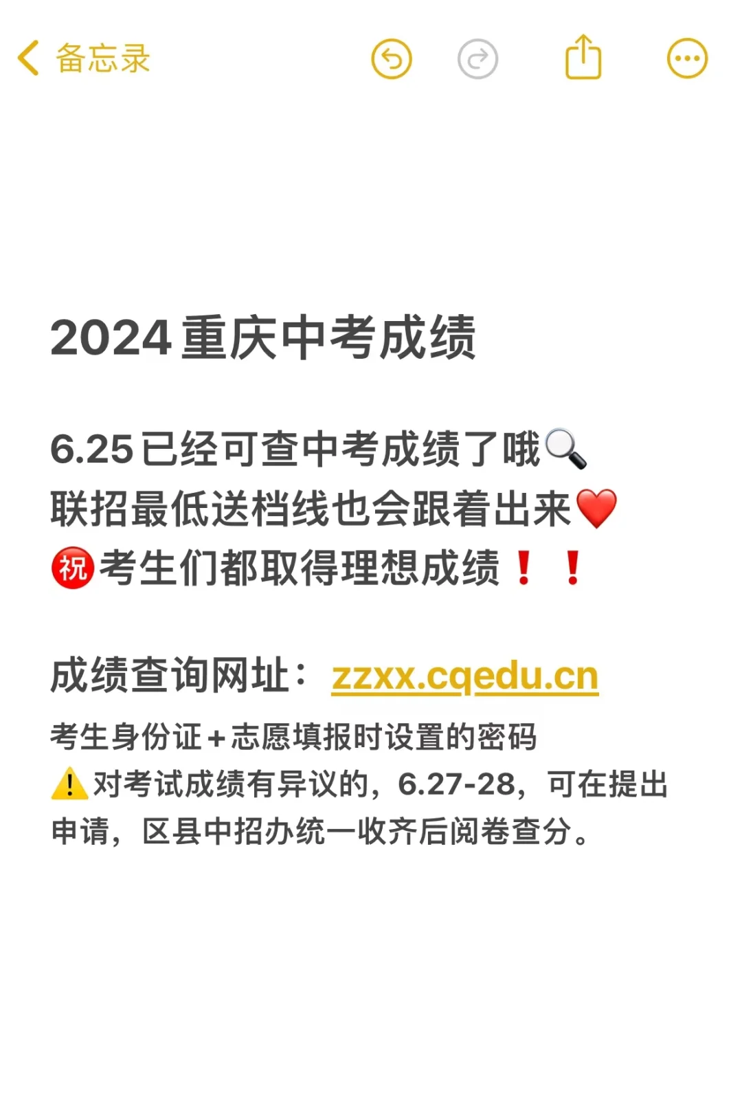 2024重庆中考成绩可查