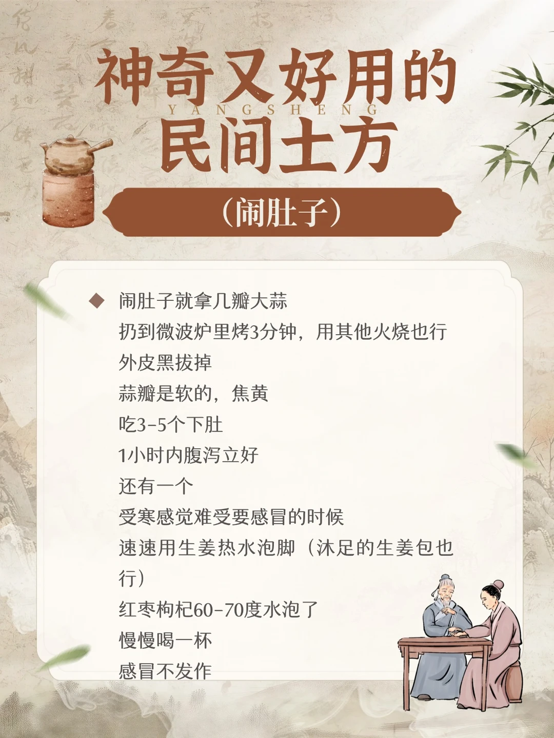 神奇又好用的民间土方--闹肚子
