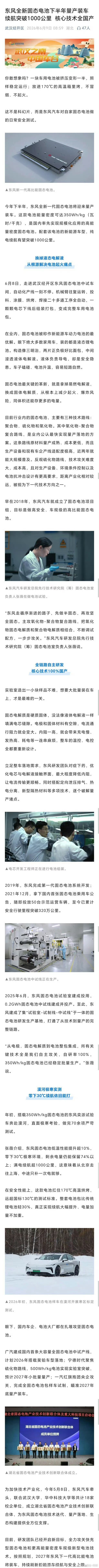 东风也在搞固态电池，隔段时间就有这样一个消息，感觉全民企业都在搞固态，反正批量搭