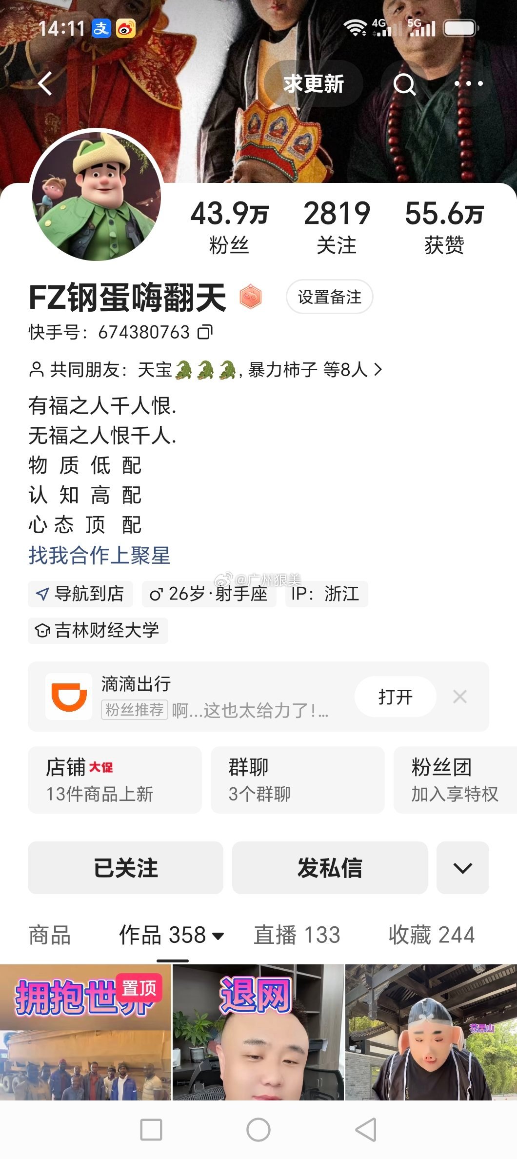 账号谁实名呀？是卖海鲜的不？丈门挖掘机是你不？方丈签约的女主播，女主播的大哥大姐