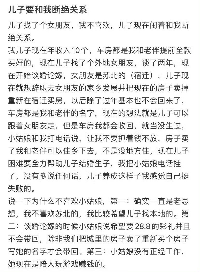 儿子要和我断绝关系 ​[汗] ​​​