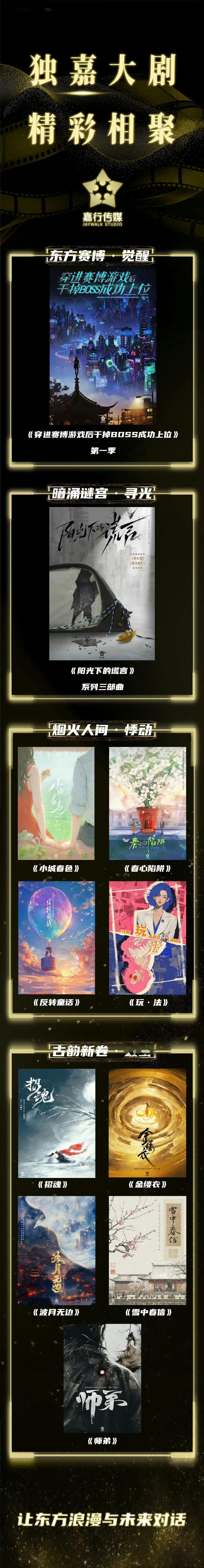 嘉行片单🈶，有长剧有短剧，现在都把目光投到短剧市场了呀[傻眼] ​​​