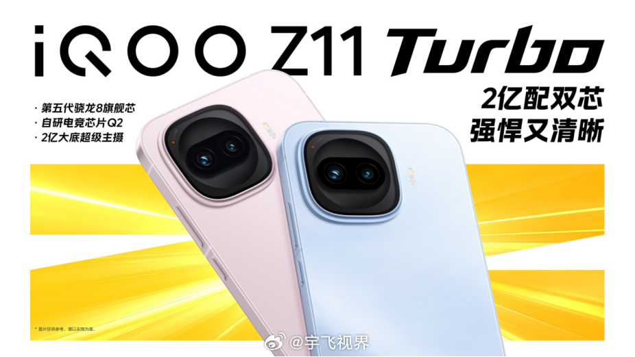 iQOO Z11 Turbo？iQOO Z11 Turbo这次直接把金属中框、玻