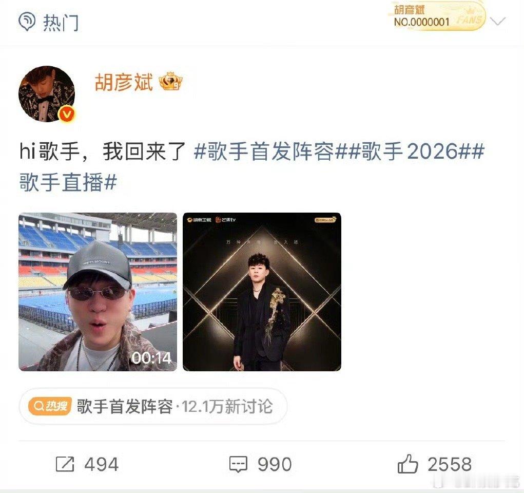歌手舞台不能没有胡彦斌！重磅回归，实力碾压全场胡彦斌回归歌手歌手2026