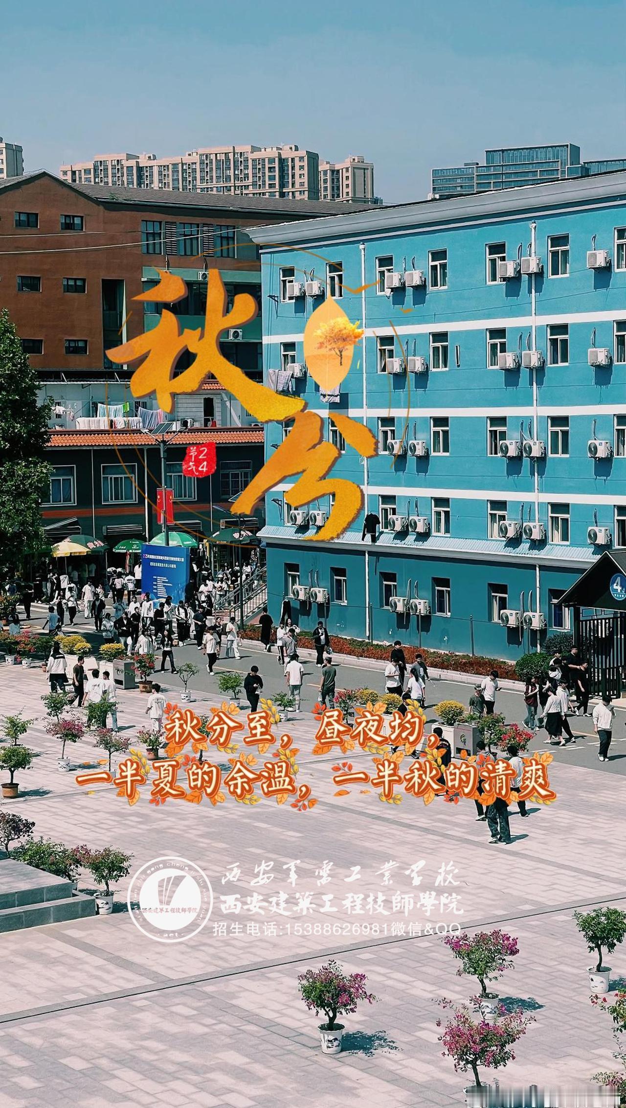 秋分至昼夜均，一半夏的余温，一半秋的清爽。