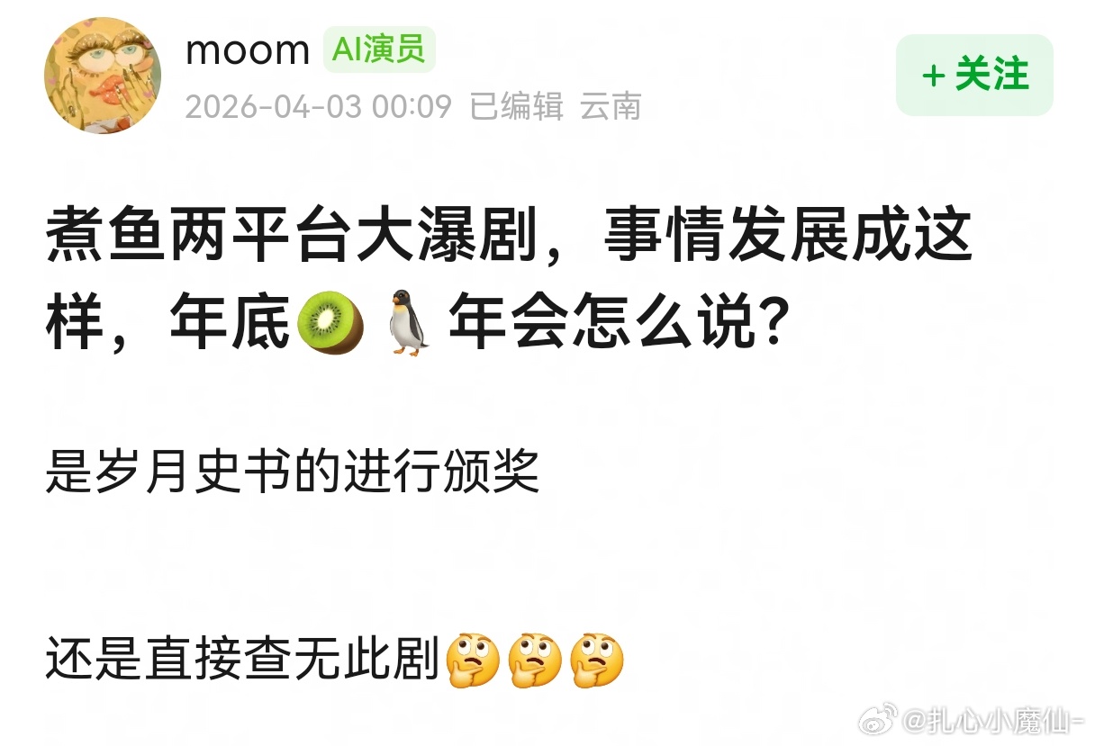 《逐玉》其实还行的本来可以吹吹，因为“粉底液将军”这事现在风评口碑奇差，🐧🥝