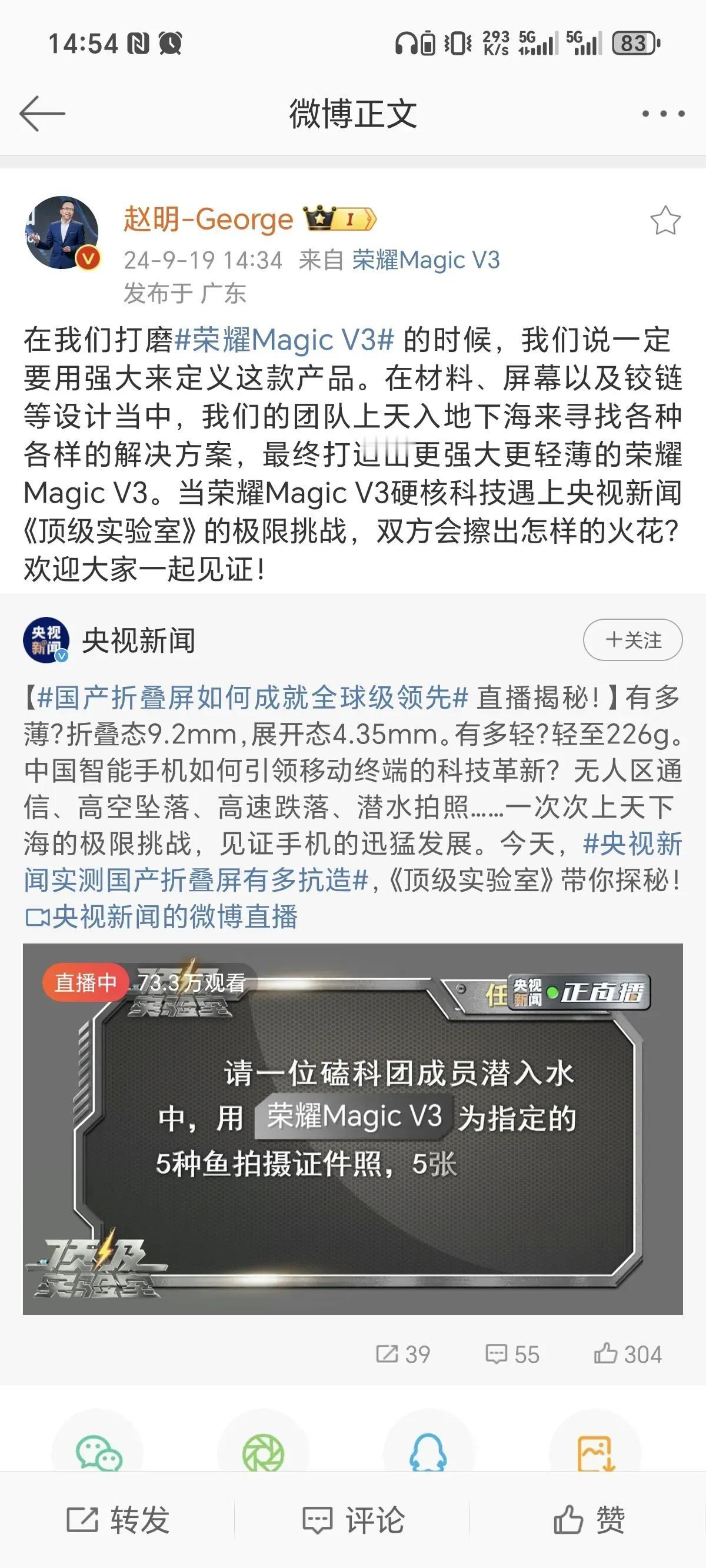 要不是明哥在社交平台透露荣耀Magic V3硬核科技挑战央视新闻《顶级实验室》极