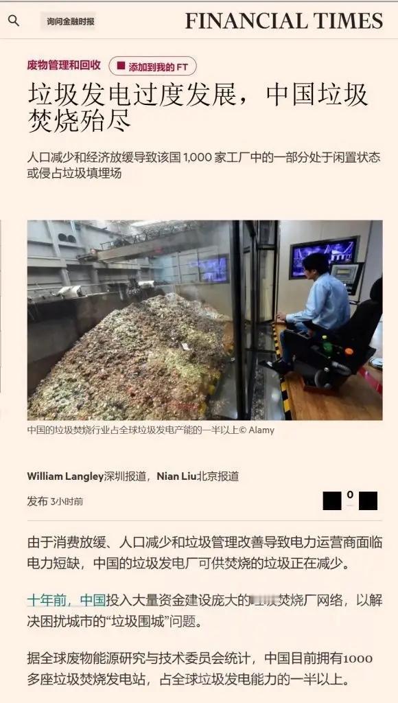 做梦都想不到这么刁钻的角度，《金融时报》发文说，中国垃圾发电过度发展，过度焚烧垃