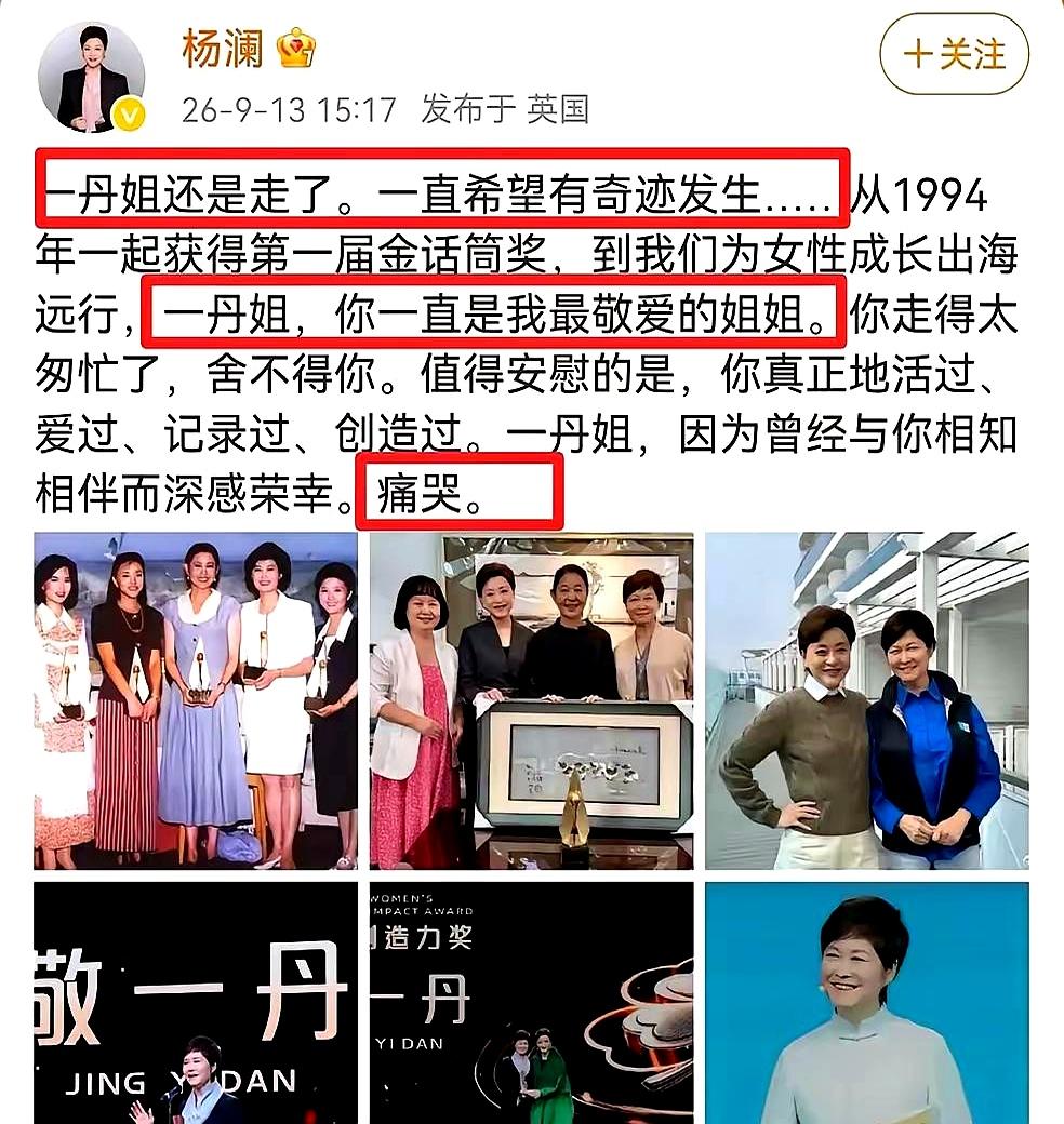 一句“一丹姐还是走了”，一下把人心拽紧了。
可偏偏有人跳出来说“没有悲痛”“算寿