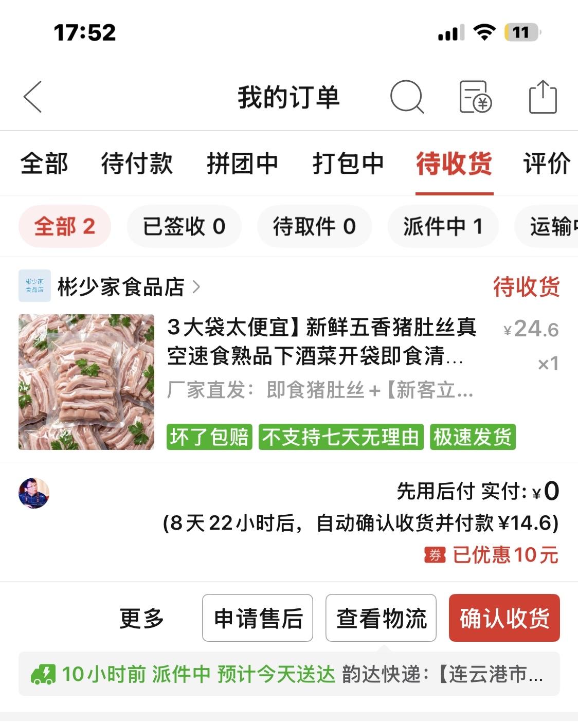 韵达，活脱脱变成了“慢递”

         韵达网点离我家不足500米，近在