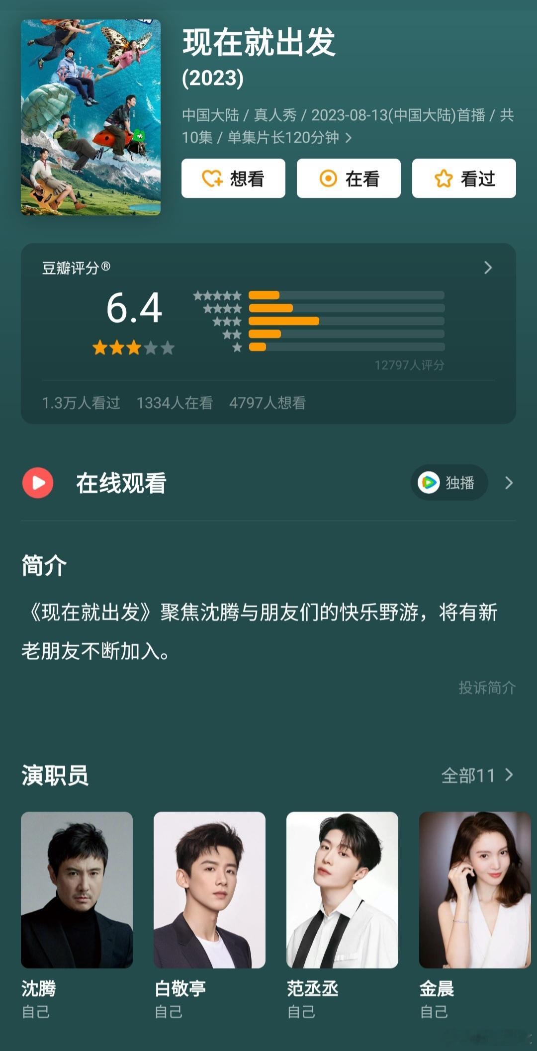 #现在就出发录制#鹅厂高举高打大综艺。去年是沈腾和四大“显眼包”阵容，旅行真人秀
