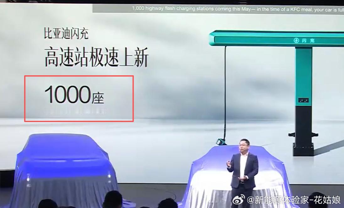 今天还在说五一前1000座高速闪充站是画饼？别拿普通车企的节奏，套比亚迪的剧本。