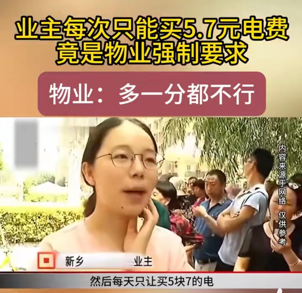 不可思议，一天限制业主用10度电，这个河南新乡的小区太霸道了吧？现在这么热的天气