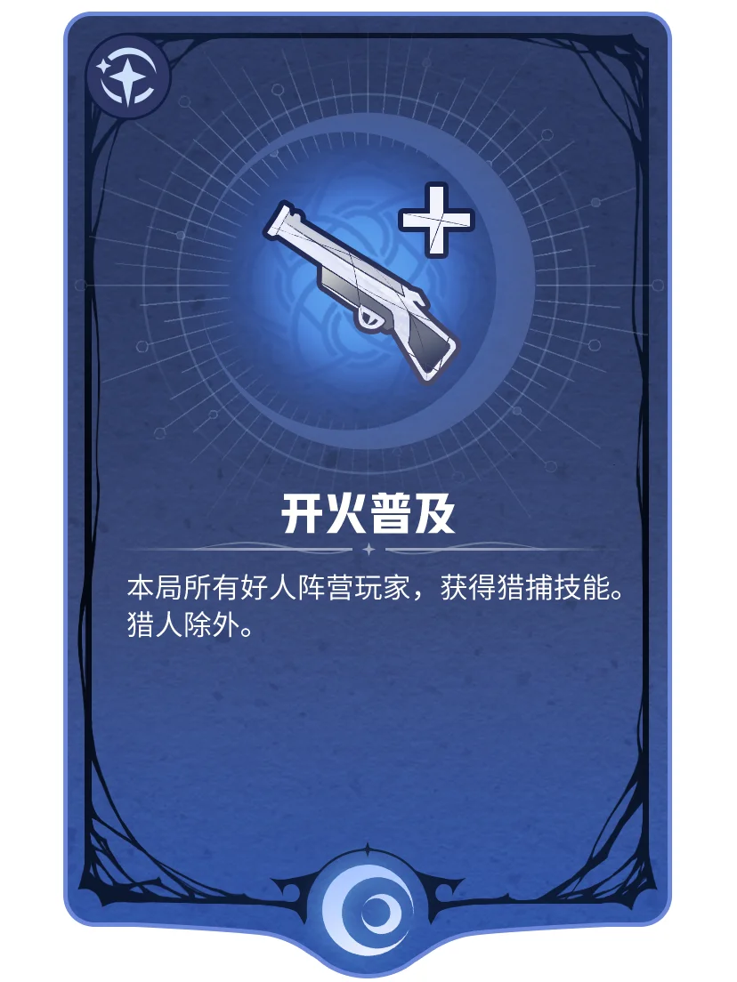 【新月降临·技能事件】