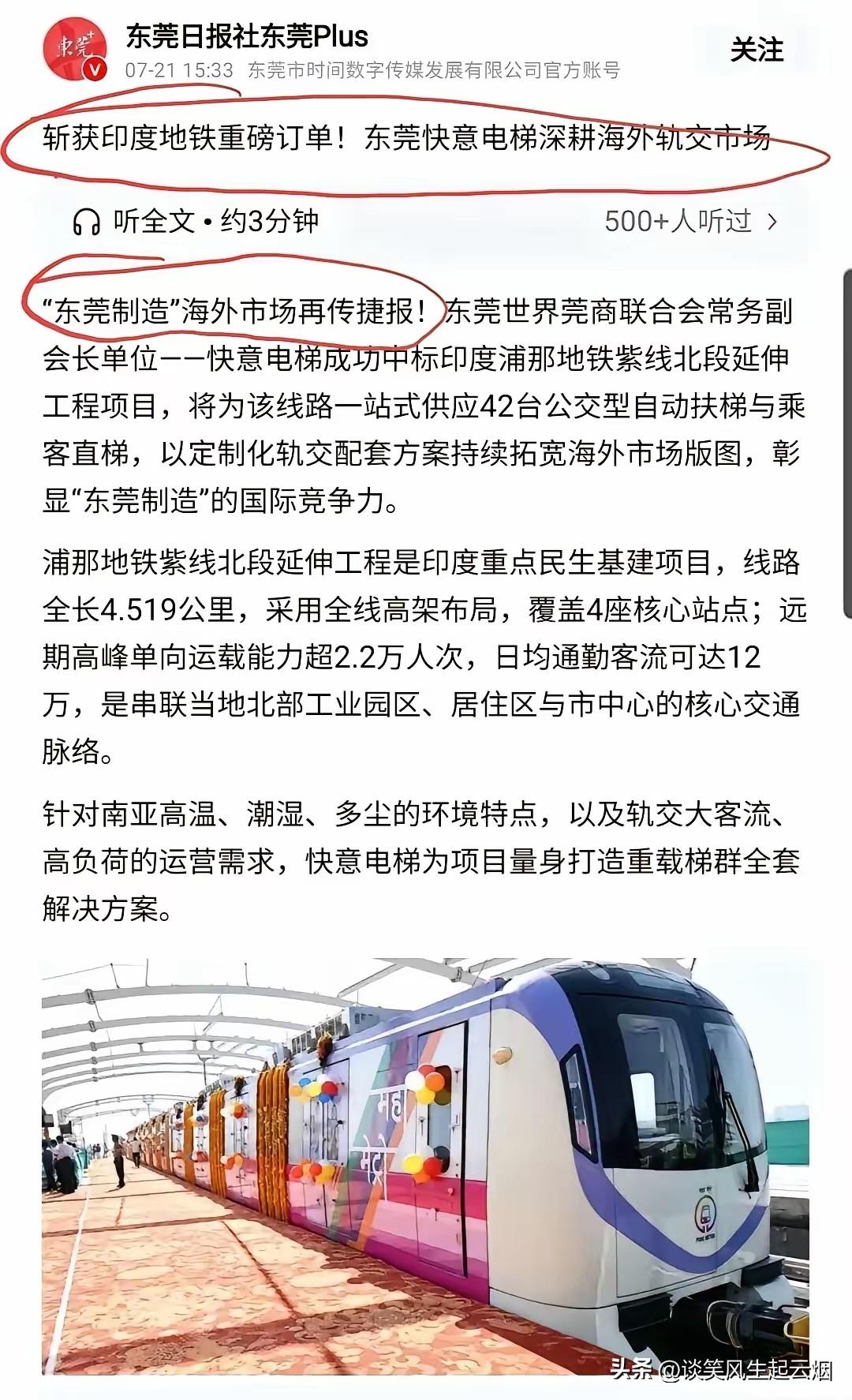 祝贺东莞快意集团中标印度地铁订单！

为印度地铁提供42套自动扶梯和乘客直梯，这