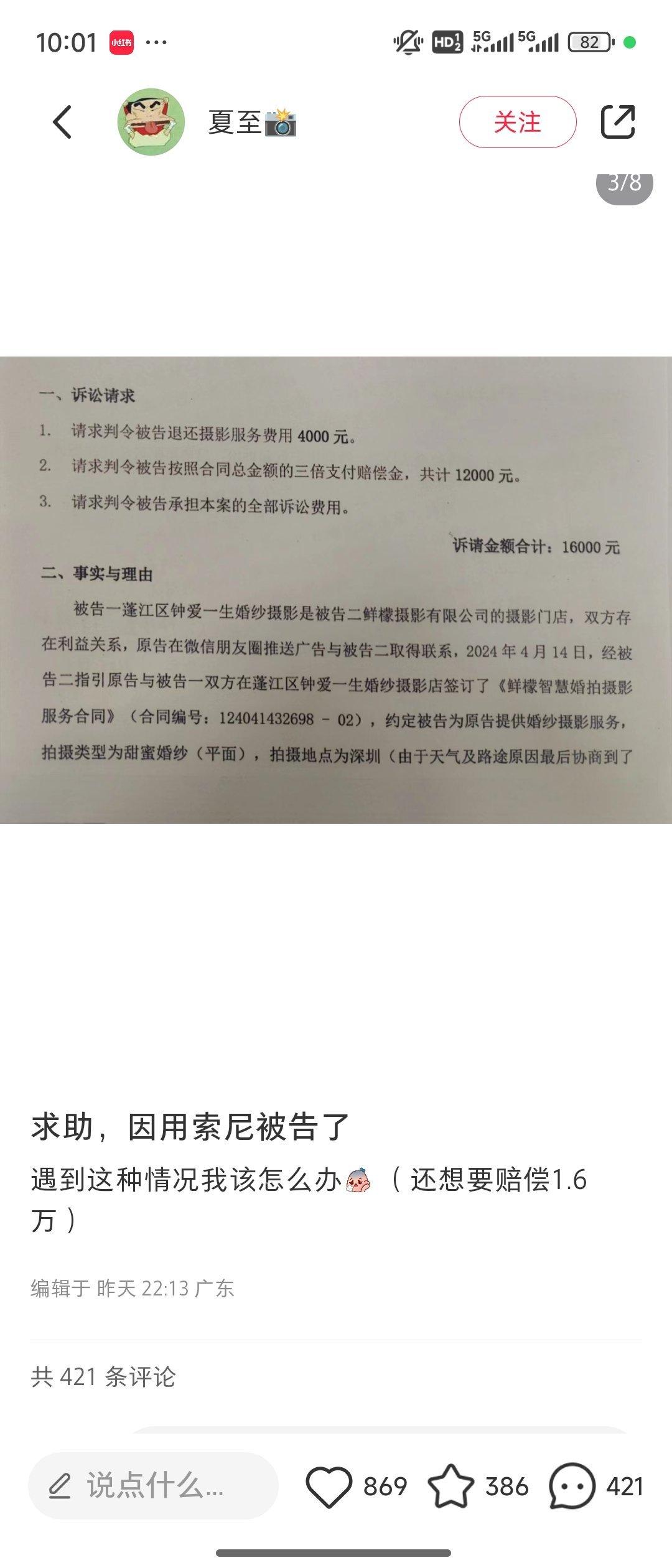 xhs上遇到个拍婚纱哥们好惨，拍的客户群体出现了那种懂一点但不多的。用野鸡软件打