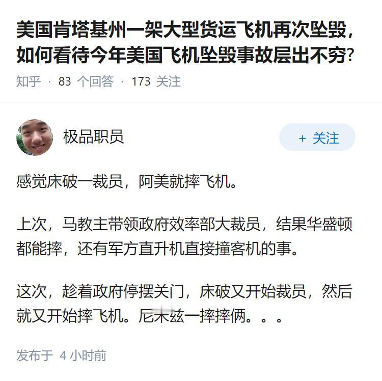 美国肯塔基州一架大型货运飞机再次坠毁，如何看待今年美国飞机坠毁事故层出不穷?