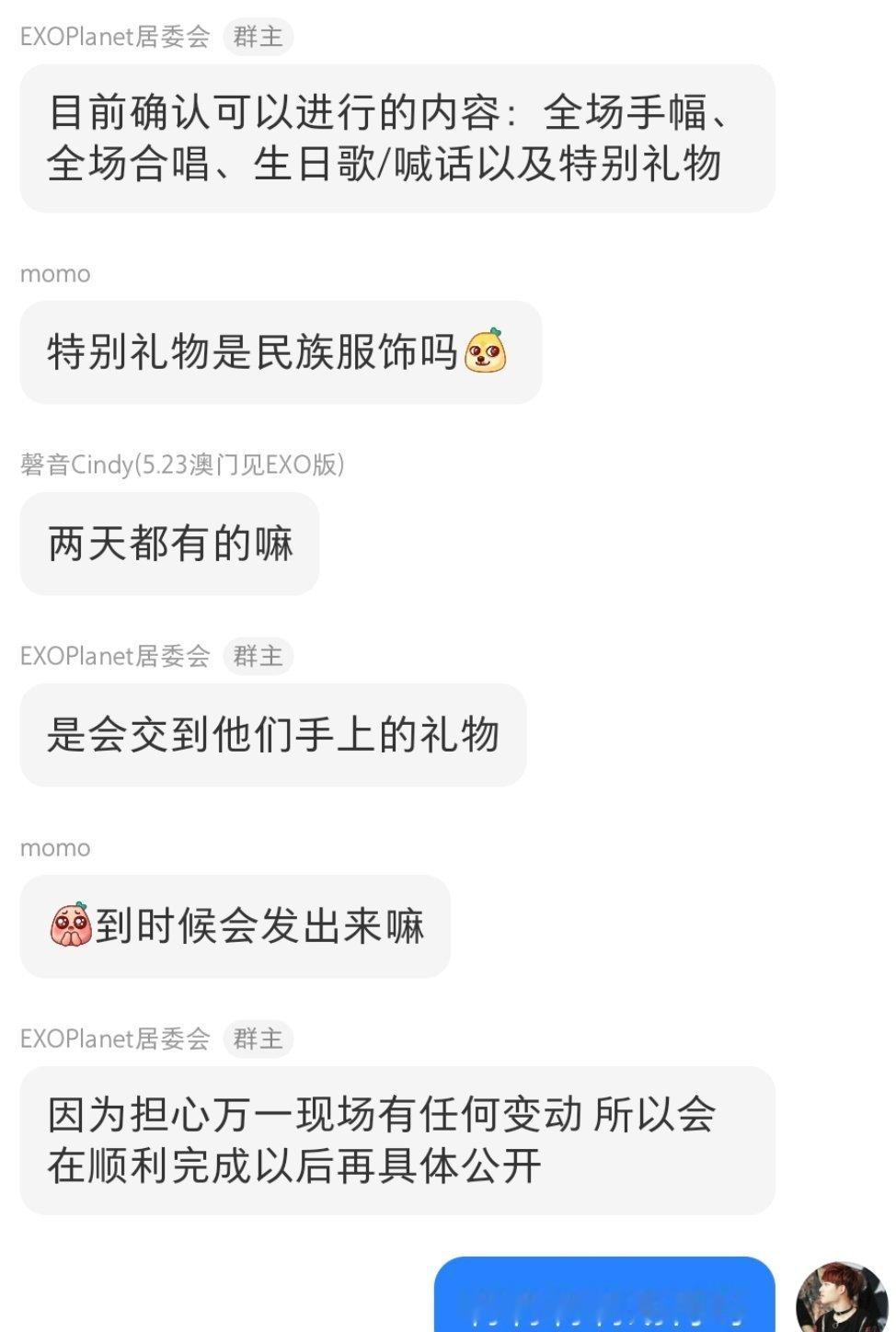 澳门没有拼字应援，但是有送到他们本人手上的礼物🎁唉会不会也是特别服饰呀！好期待