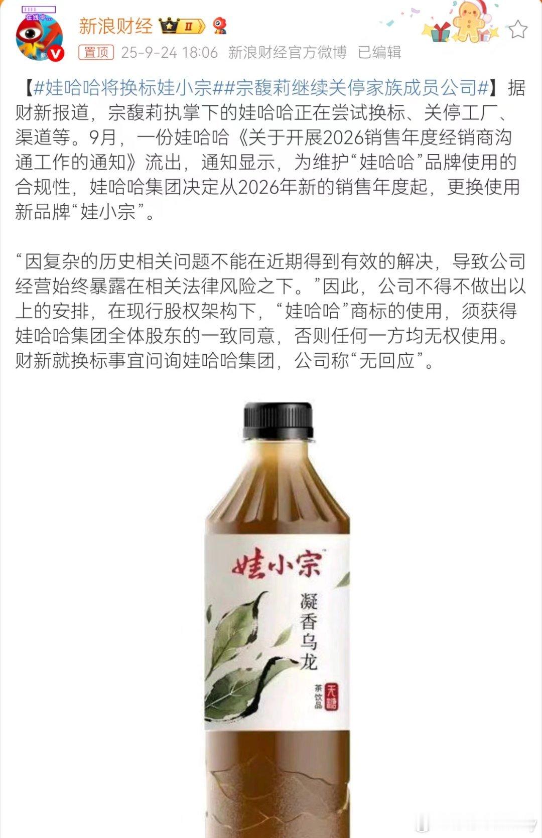 娃哈哈将换标娃小宗这招儿是不是对自己太狠了？换标，关停工厂，关闭渠道？换标是担心