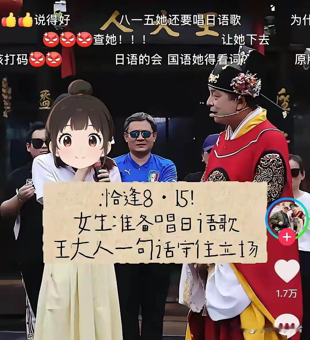 万岁山的Npc王大人真是话糙理不糙，这女人确实不应该这样。
8月15日，日本投降