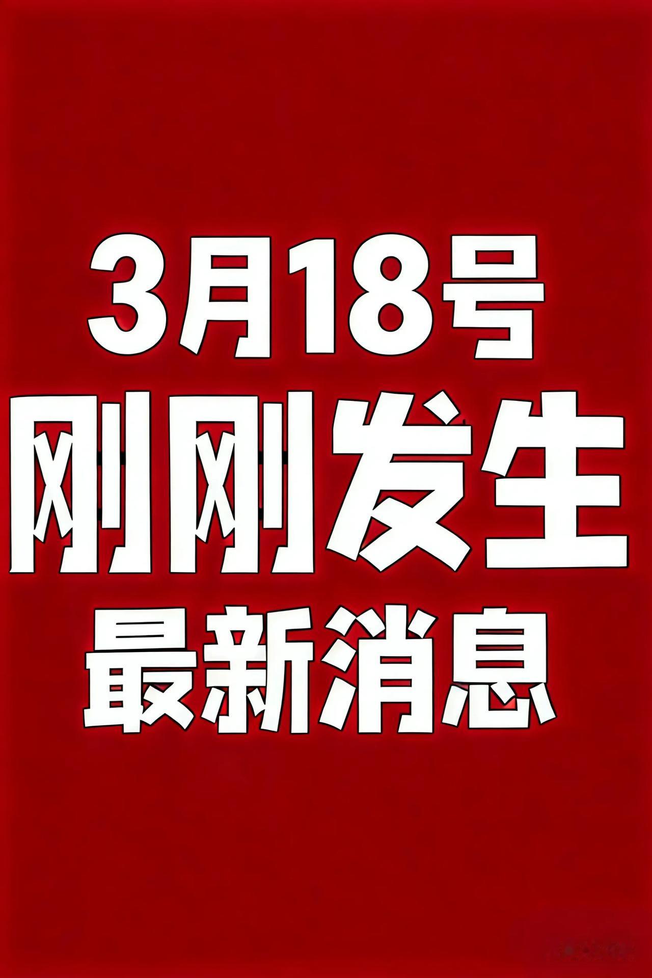    3月18号 农历正月三十  星期三  一语录 ||  工作顺利，生活幸福！
