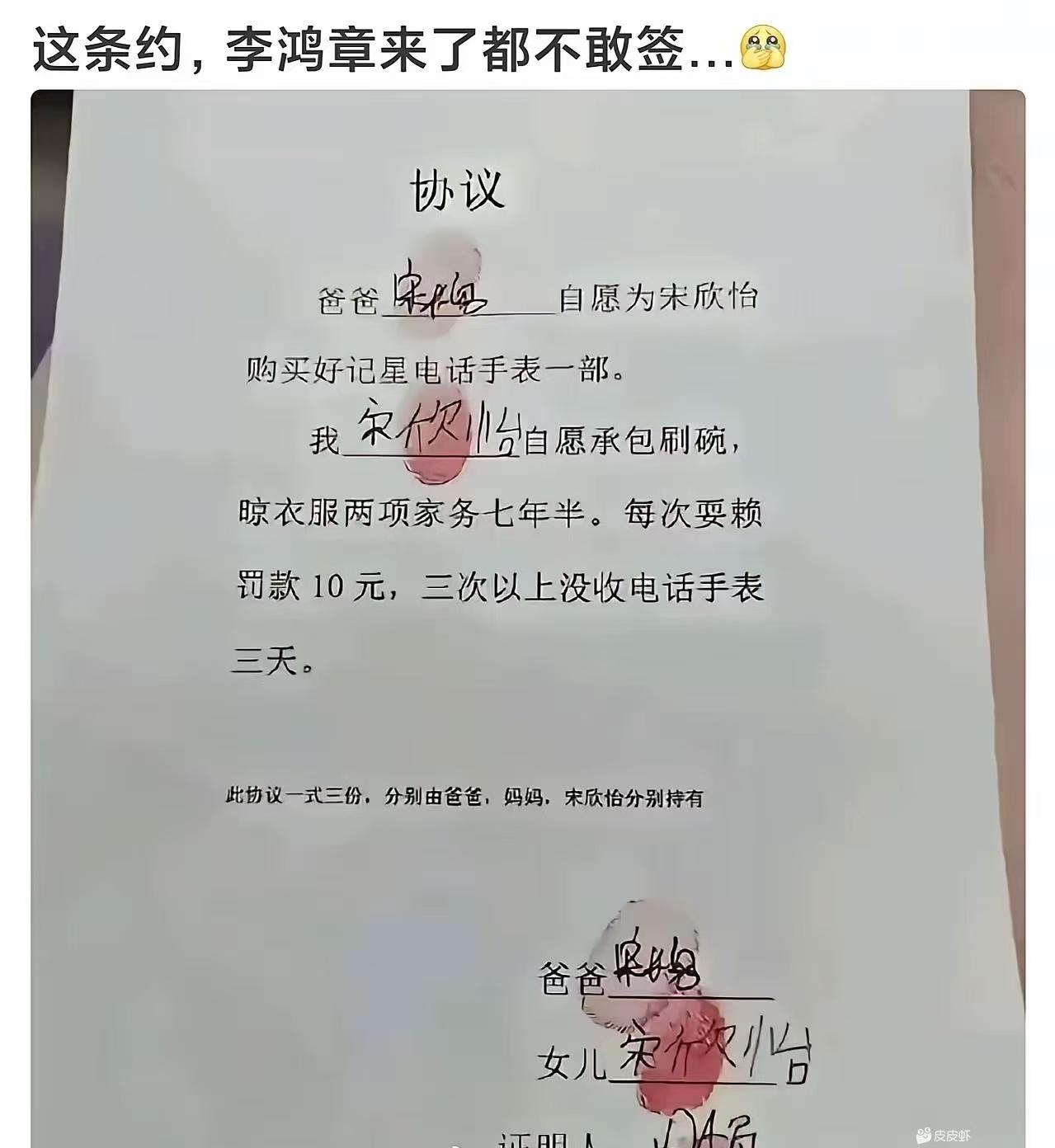 谁懂啊！
现在的家长带娃，都用上“李鸿章不敢签的协议”了😂
 
杭州一位二年级