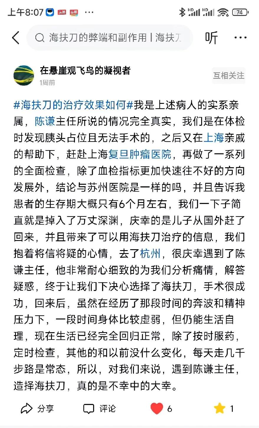 病人的信任，是我们医生最大的成就在治疗下,胰腺癌晚期能活多久? 海扶刀 想问下,